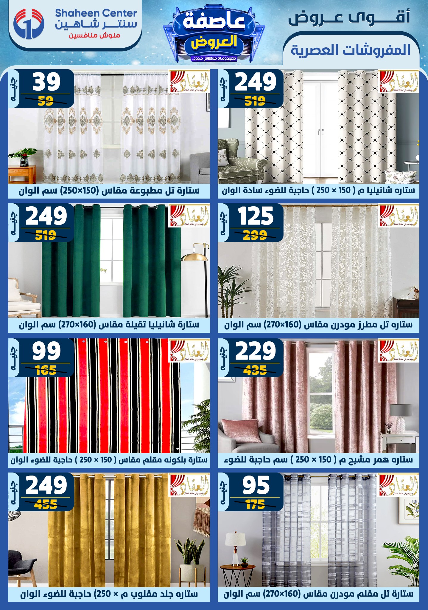 shaheen-center offers from 16jan to 22jan 2025 عروض سنتر شاهين من 16 يناير حتى 22 يناير 2025 صفحة رقم 31